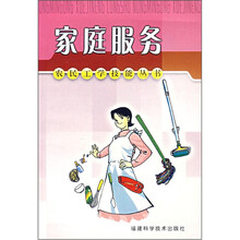 家庭服务