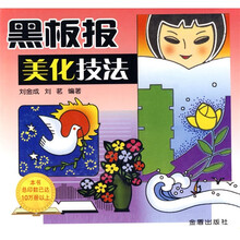 黑板报美化技法