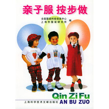 亲子服按步做