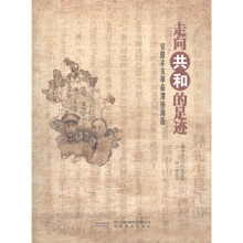 走向共和的足迹：安徽辛亥革命遗迹调查