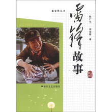 雷锋故事/雷锋丛书
