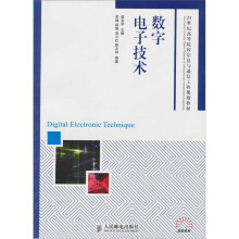 数字电子技术