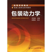 包装动力学