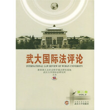 武大国际法评论（第2卷）
