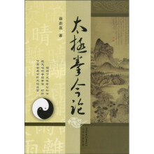 太极拳今论