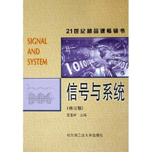 信号与系统