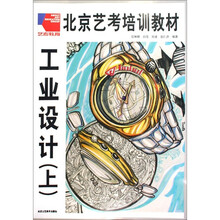 工业设计（上）