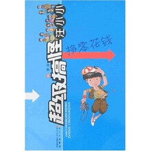 超级搞怪汪小小：挣零花钱