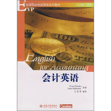 全国职业技能英语系列教材:会计英语