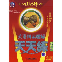 天天练系列·英语阅读理解天天练：9年级