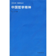 中国哲学精神