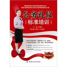 公务礼仪标准培训