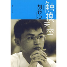 触摸天空