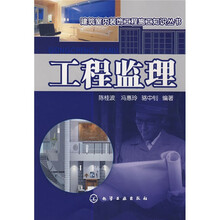 工程监理