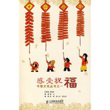 感受祝福