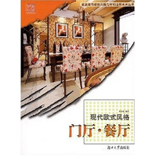 现代欧式风格:门厅·餐厅