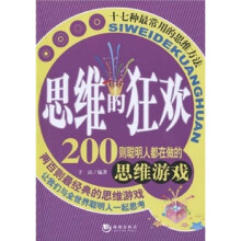 思维的狂欢