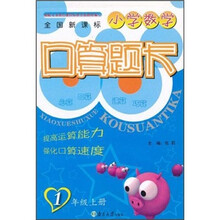 校缘题库：小学数学口算题卡（1年级上）（全国新课标）