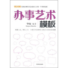 办事艺术模板