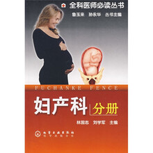 妇产科分册