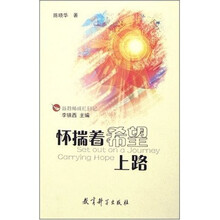 怀揣着希望上路