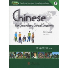 中学汉语(课本2)(汉英对照)(附CD-ROM光盘1张+练习册2本)