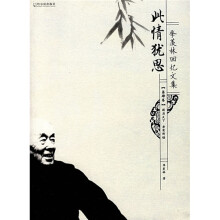 此情犹思(第4卷)