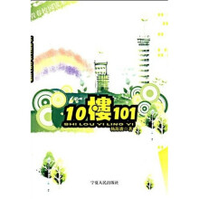 10楼101