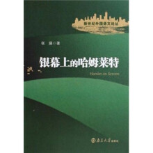 银幕上的哈姆莱特