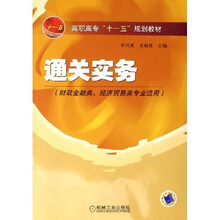 通关实务