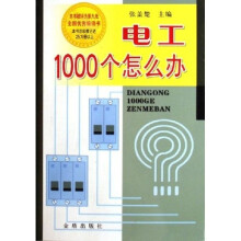 电工1000个怎么办