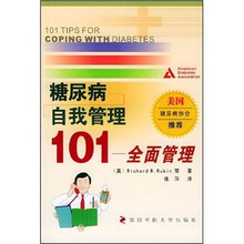 糖尿病自我管理101：全面管理