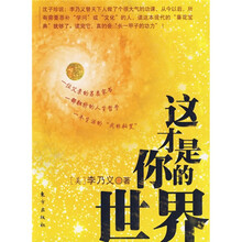 这才是你的世界