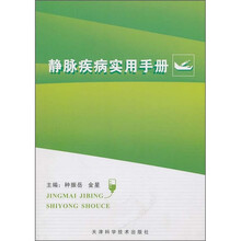 静脉疾病实用手册