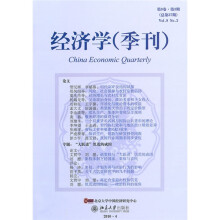 经济学（季刊）（第9卷·第3期总37期）