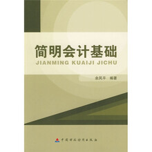 简明会计基础