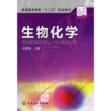 生物化学
