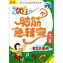 脑筋急转弯：智力大挑战