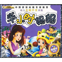幼儿全脑开发训练：半小时妈妈（适合2-3岁宝宝）（附光盘）