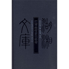 湖南全省掌故备考