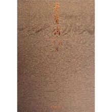 荣宝斋珍藏8