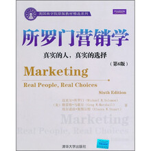 美国商学院原版教材精选系列:所罗门营销学