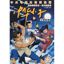 中华小子3:宝典惊现