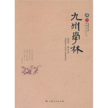 九州学林（2010·春夏季）