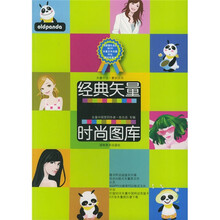 经典矢量时尚图库（附光盘）