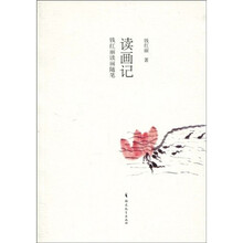 读画记：钱红丽读画随笔