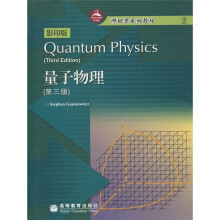 量子物理（影印版）
