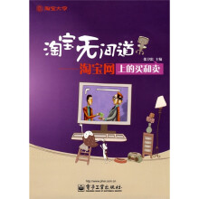 淘宝无间道:淘宝网上的买和卖