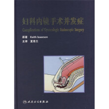 妇产内镜手术并发症(翻译版)