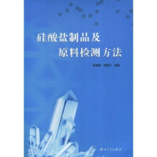 硅酸盐制品及原料检测方法